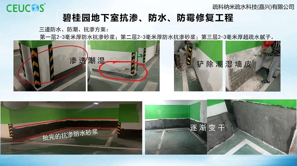 Mortar quick-drying waterproof emulsion- Basement repair project for anti-seepage, waterproof and mildewproof in Country Garden Buildings, Pinghu City
